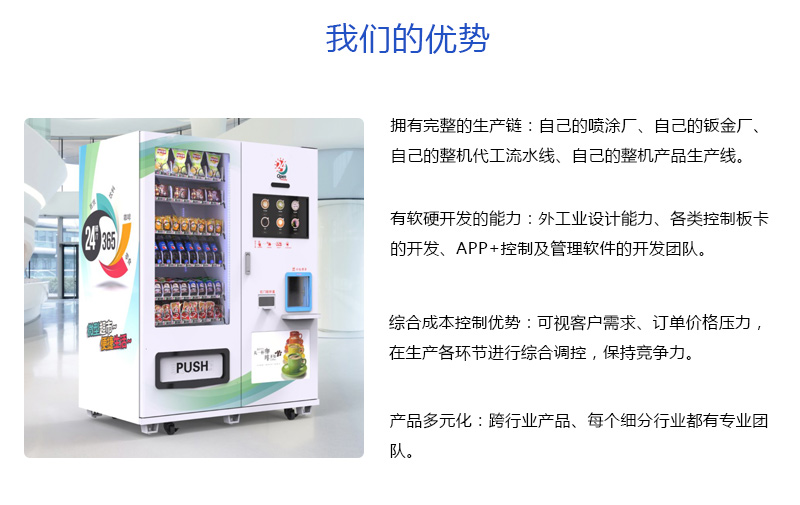 國內(nèi)無人零售市場的快速發(fā)展，自動售貨機(jī)自有品牌商品效果怎么樣